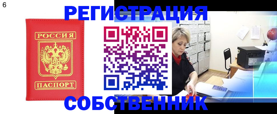 временная регистрация поиск в Лесозаводске