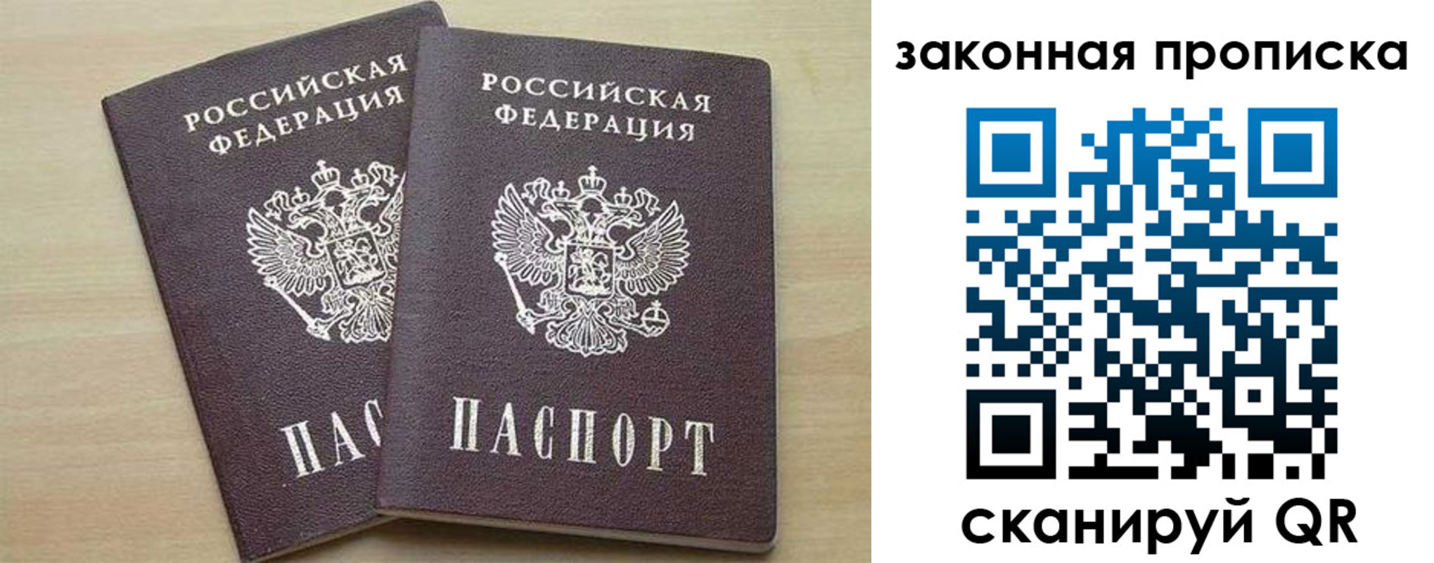 прописка для работы в Лесозаводске