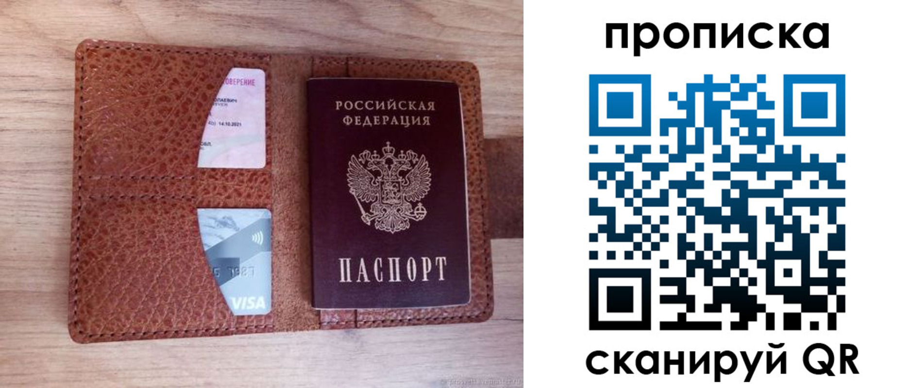 прописка паспорт в Лесозаводске
