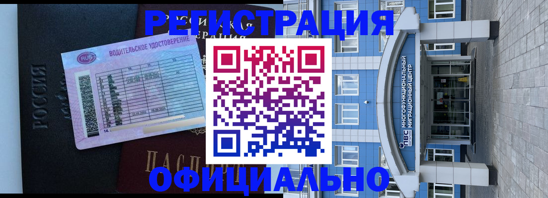 временная регистрация законно в Лесозаводске